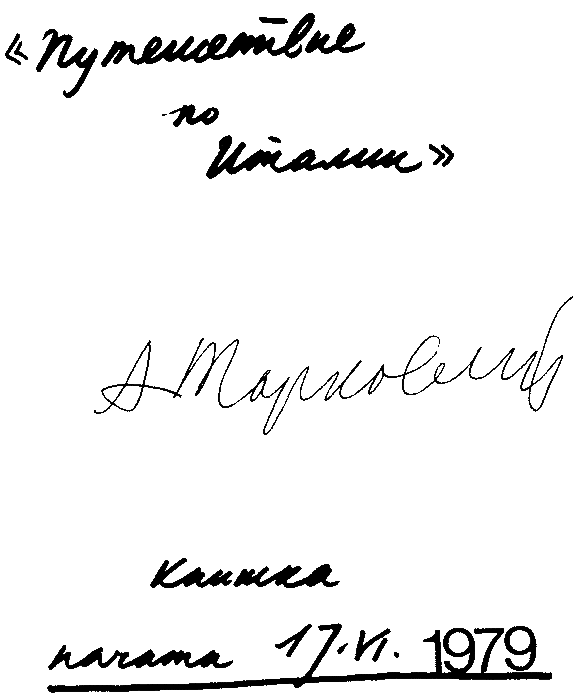 Мартиролог. Дневники i_096.png
