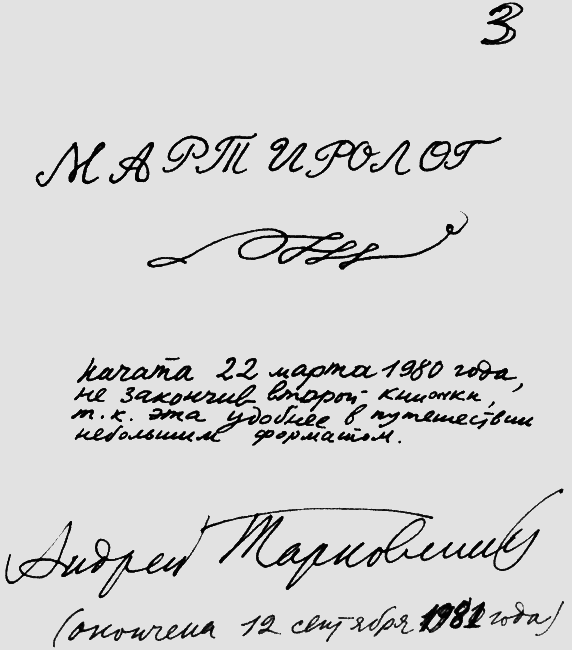 Мартиролог. Дневники i_108.png