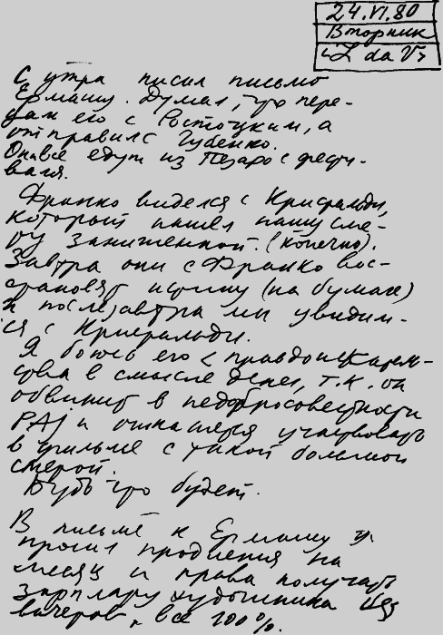 Мартиролог. Дневники i_111.png