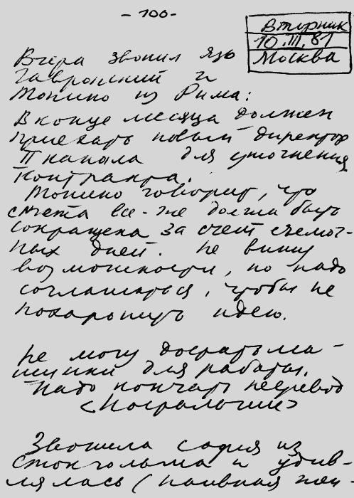 Мартиролог. Дневники i_114.png