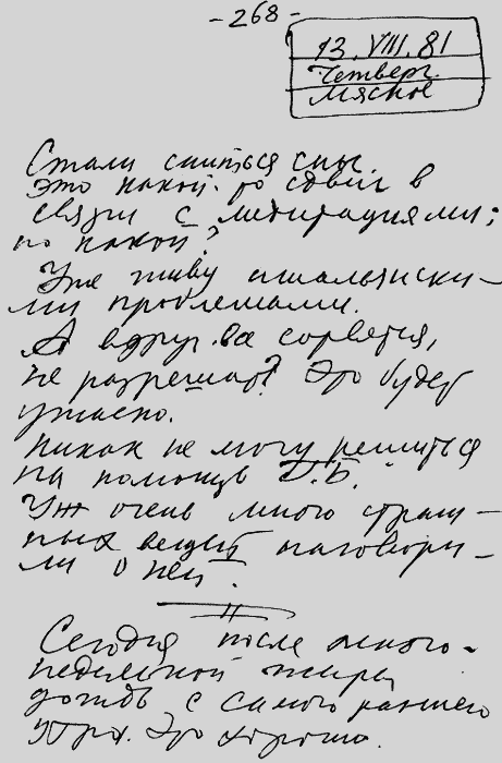 Мартиролог. Дневники i_119.png