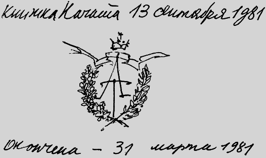 Мартиролог. Дневники i_124.png
