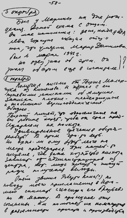 Мартиролог. Дневники i_025.png