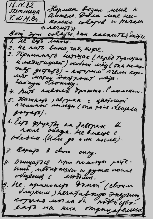 Мартиролог. Дневники i_132.png