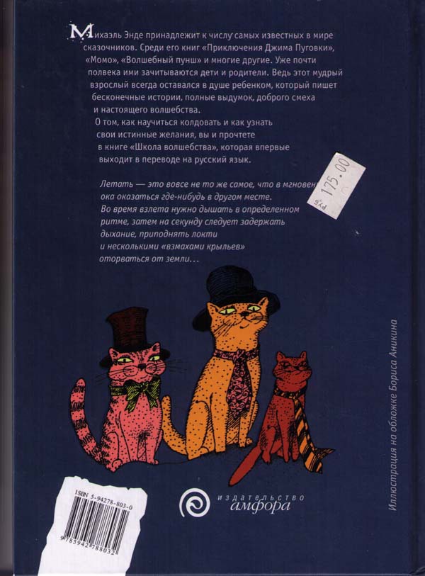 Школа волшебства и другие истории i_044.jpg
