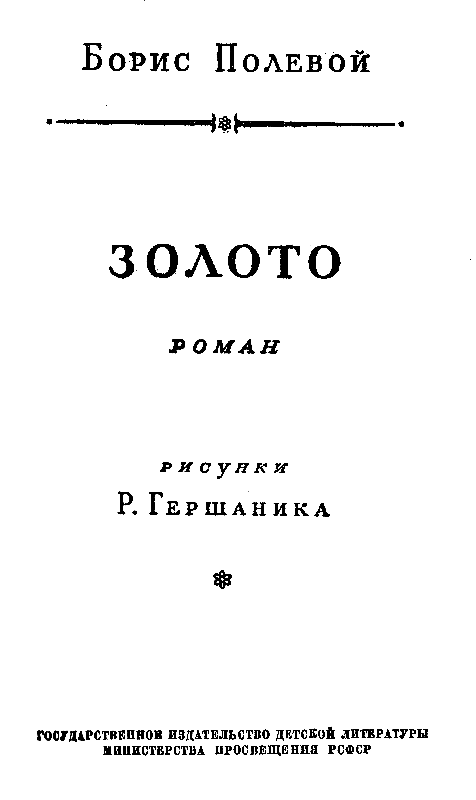 Золото (илл. Р.В. Гершаник) pic_3.png