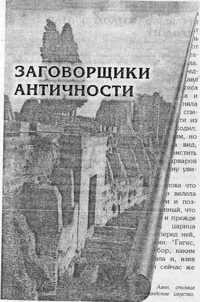 Преступники и преступления. С древности до наших дней. Заговорщики. Террористы i_001.jpg