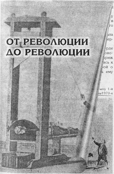 Преступники и преступления. С древности до наших дней. Заговорщики. Террористы i_067.jpg