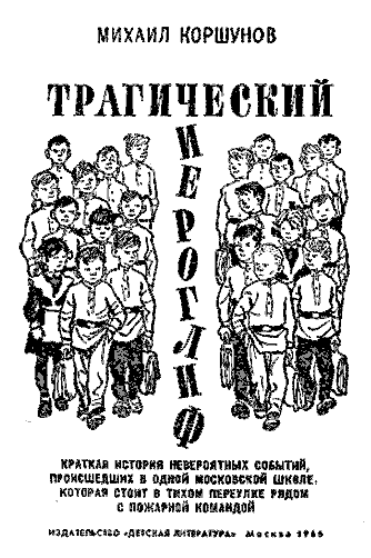Трагический иероглиф (илл.) ti1.png