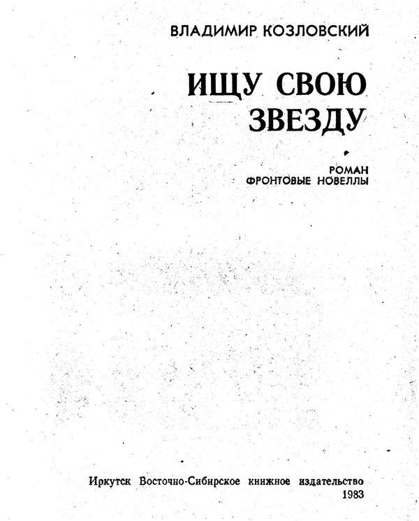 Ищу свою звезду (сборник) _4.jpg