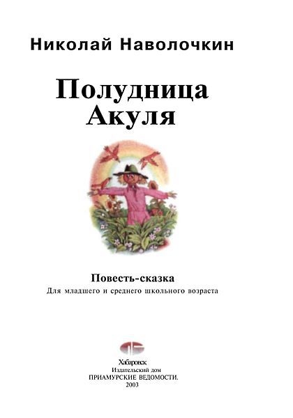Полудница Акуля i_001.jpg