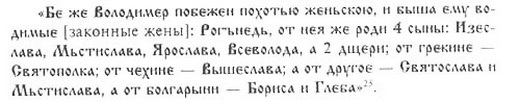 Древняя Русь глазами современников и потомков (IX-XII вв.). Курс лекций danil_20.jpg