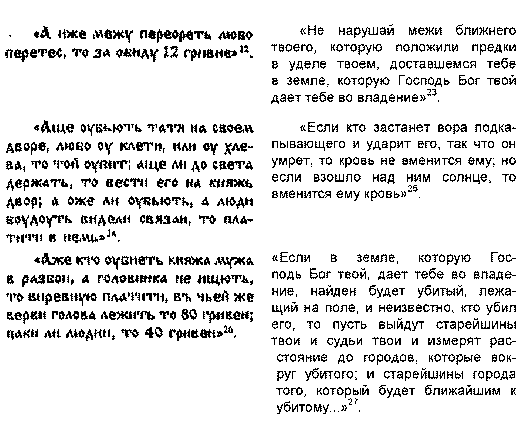 Древняя Русь глазами современников и потомков (IX-XII вв.). Курс лекций danil_25.png