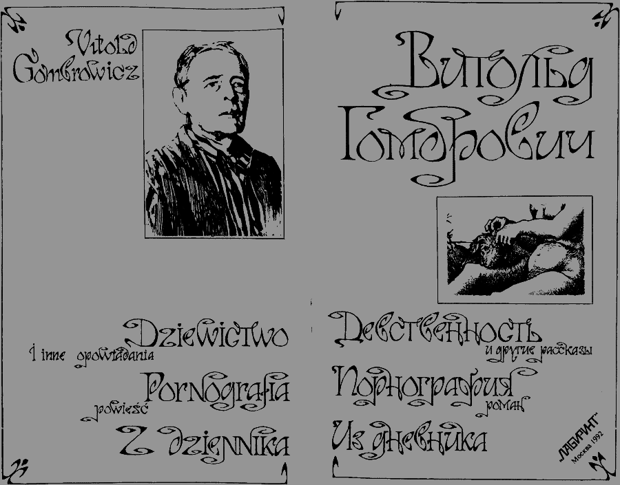 Девственность и другие рассказы. Порнография. Страницы дневника i_001.png
