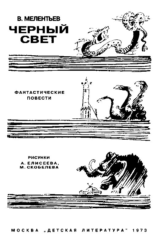 Черный свет (сборник) pic_1.png