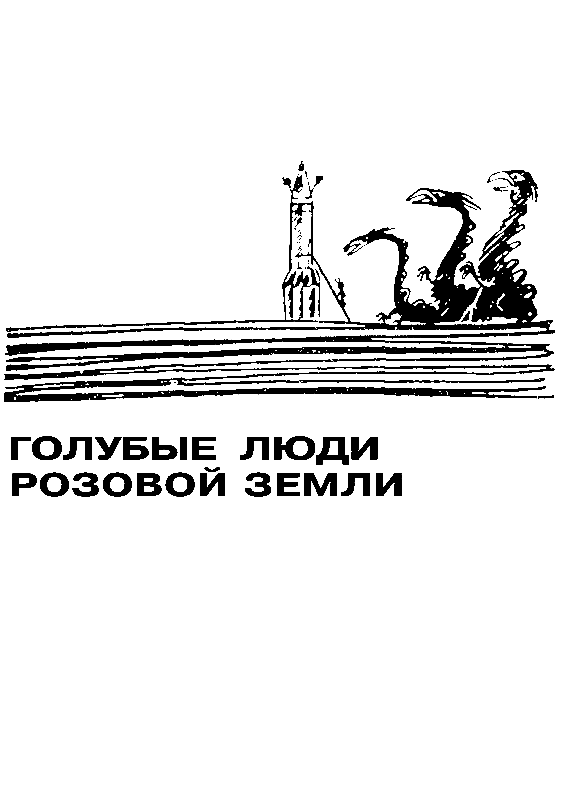 Черный свет (сборник) pic_24.png
