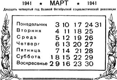 Календарь антирелигиозника на 1941 год i_012.jpg