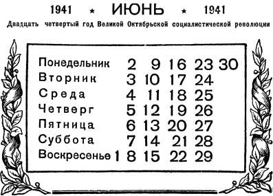 Календарь антирелигиозника на 1941 год i_035.jpg