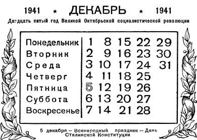 Календарь антирелигиозника на 1941 год i_066.jpg
