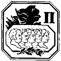 Пестель i_039.png