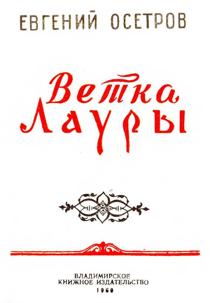 Ветка Лауры i_003.jpg