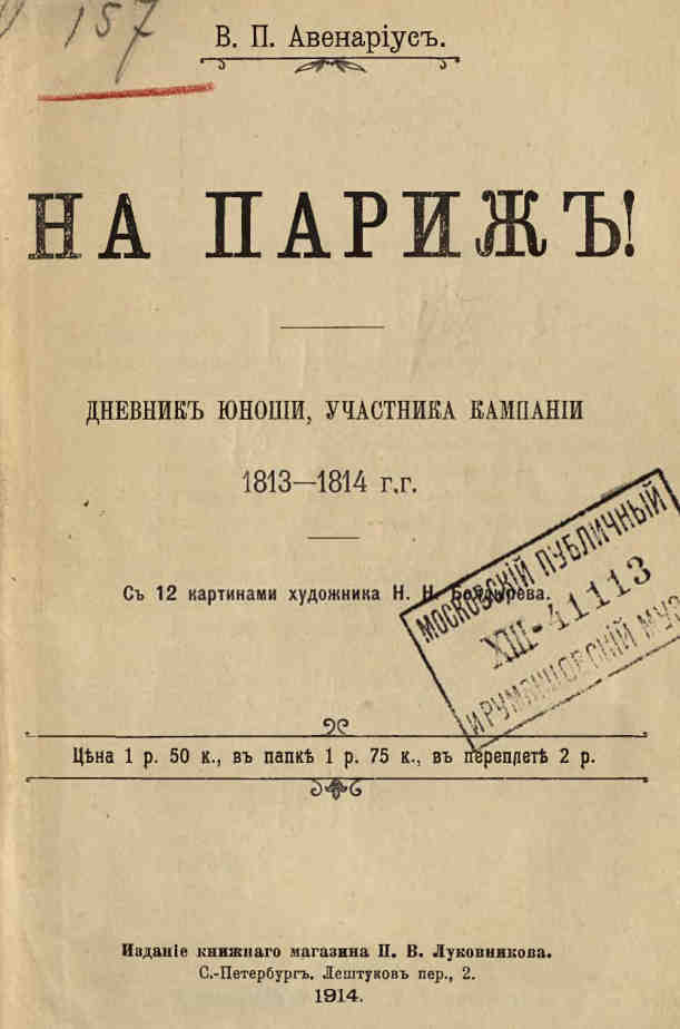 На Париж! i_001.jpg