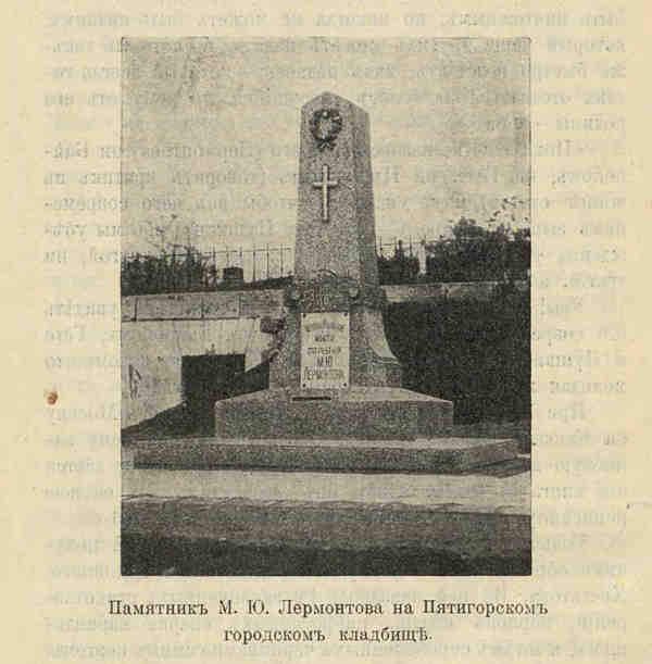 Михаил Юрьевич Лермонтов _12.jpg