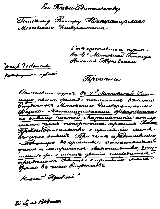 Жуковский image4.png