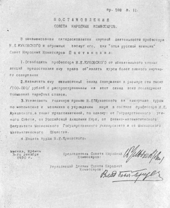 Жуковский image42.jpg