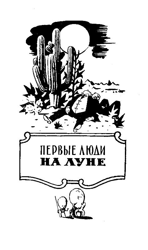 Избранные научно-фантастические произведения в 3 томах. Том 2 pic_4.png