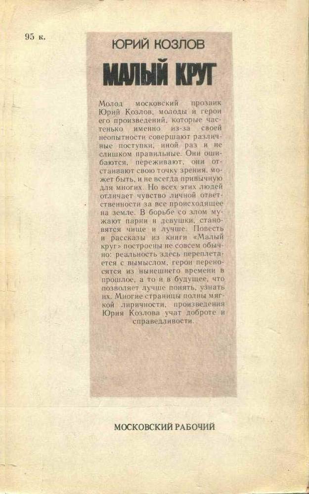 Малый круг (сборник) i_010.jpg