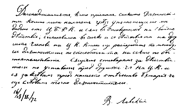 Васил Левский image35.png