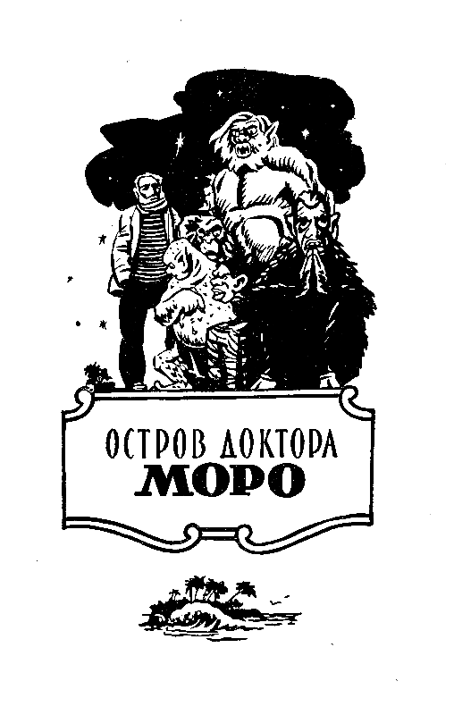 Избранные научно-фантастические произведения в 3 томах. Том 1 pic_3.png