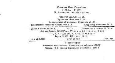 С неба - в бой _11.jpg