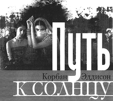 Путь к солнцу i_001.jpg