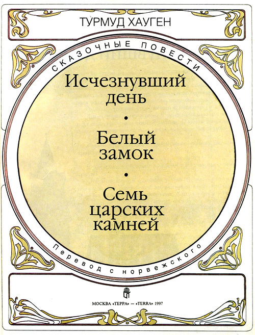 Сказочные повести i_001.jpg