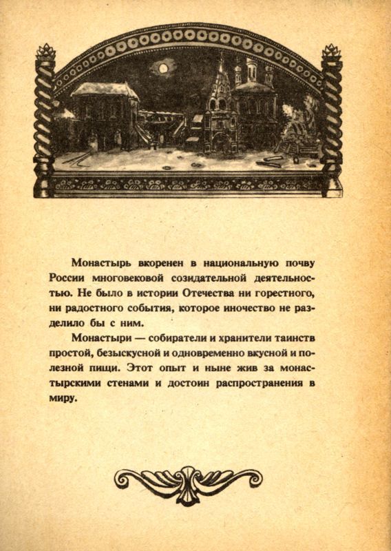 Монастырская кухня i_025.jpg