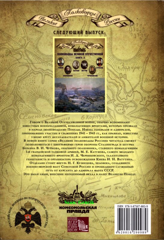 Полководцы Великой Отечественной. Книга 2 i_060.jpg