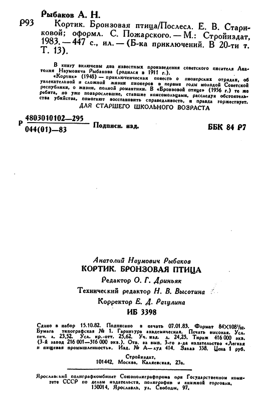 Кортик. Бронзовая птица bp_1_13_79.png