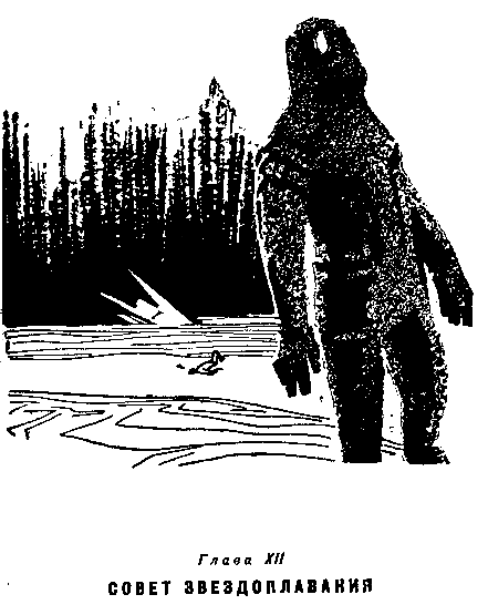 Туманность Андромеды (илл. Н. Гришин) pic_14.png