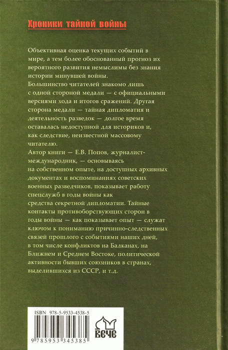 «Венгерская рапсодия» ГРУ i_031.jpg