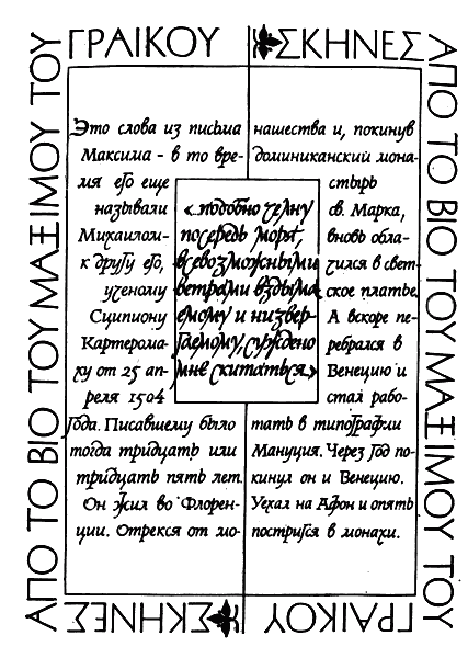 Сцены из жизни Максима Грека i_004.png