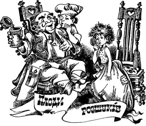 Викрадення в Тютюрлістані image034.jpg