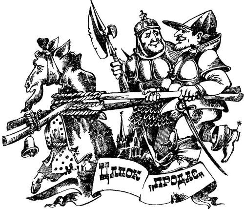 Викрадення в Тютюрлістані image056.jpg