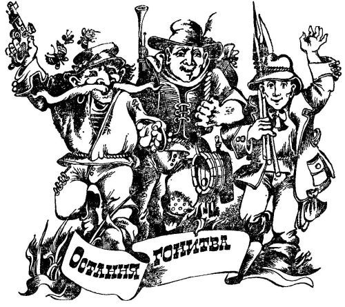 Викрадення в Тютюрлістані image060.jpg