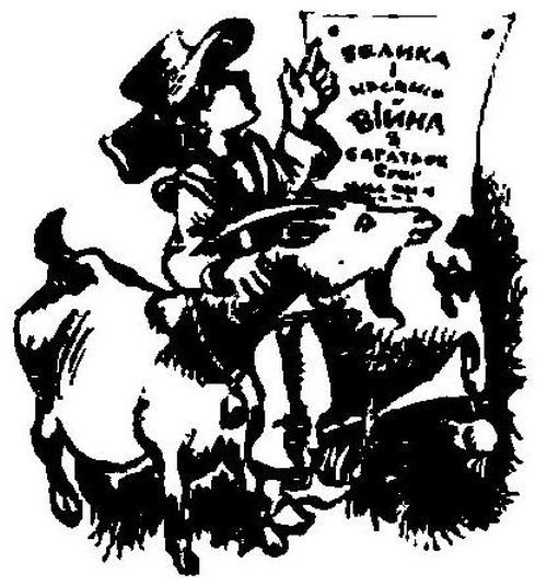 Викрадення в Тютюрлістані image014.jpg