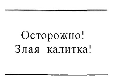 Путь к гротеску i_016.jpg