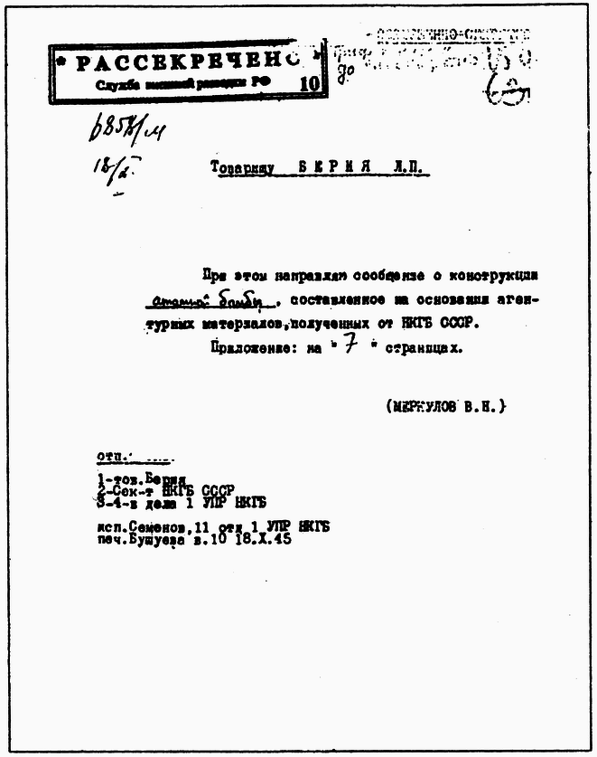 Атомный аврал _02_.png