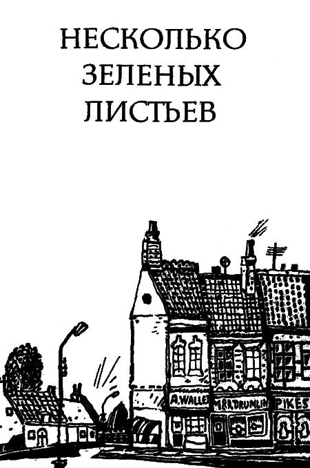 Несколько зеленых листьев i_001.jpg