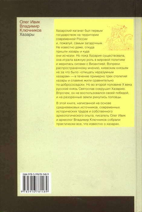 Хазары i_027.jpg